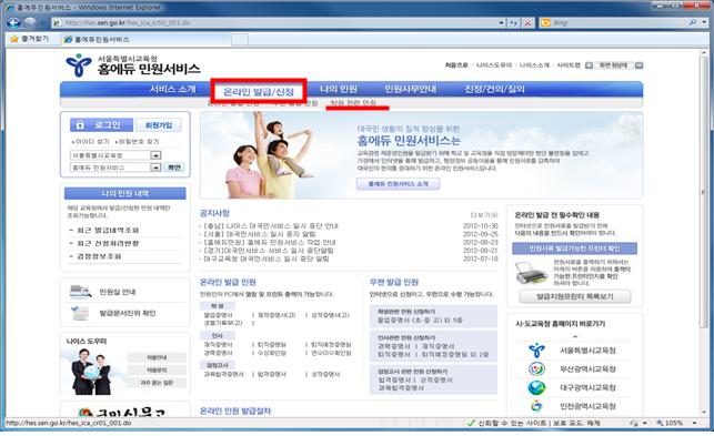 홈에듀민원서비스홈페이지 화면 학원 관련 민원 접속 - [온라인 발급/신청 - 학원 관련 민원]