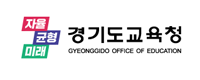 경기도교육청 과자료실